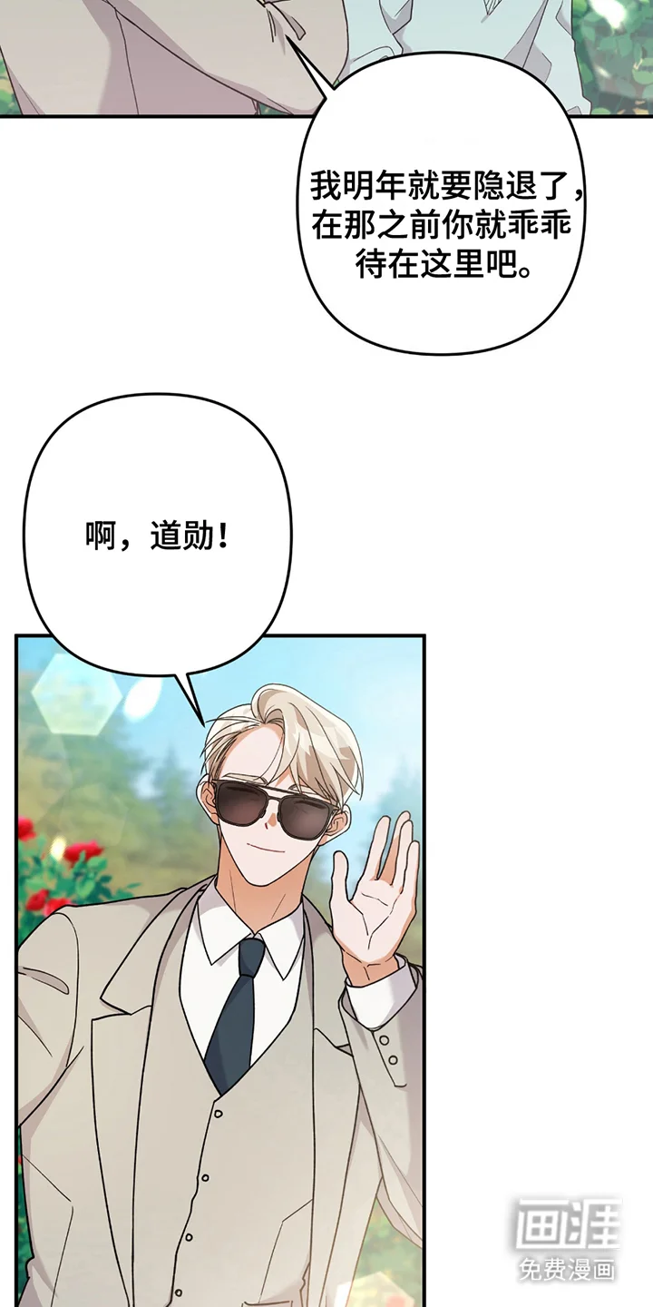 灰熊的玫瑰住宅 第3章：灰熊 第15页