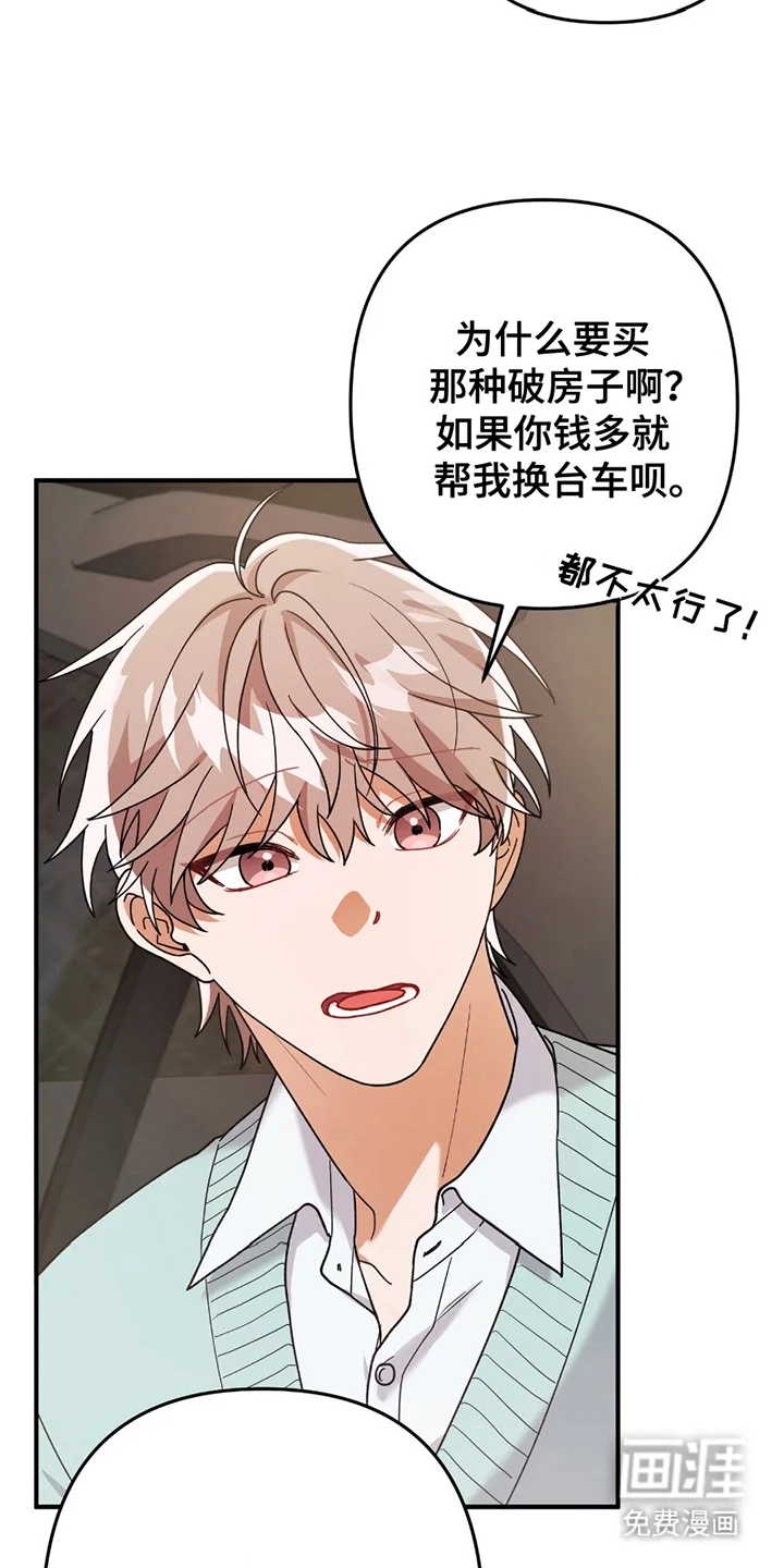 灰熊的玫瑰住宅 第3章：灰熊 第9页