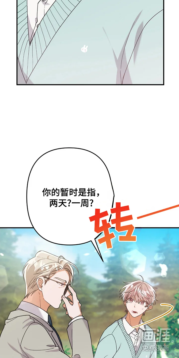 灰熊的玫瑰住宅 第3章：灰熊 第14页