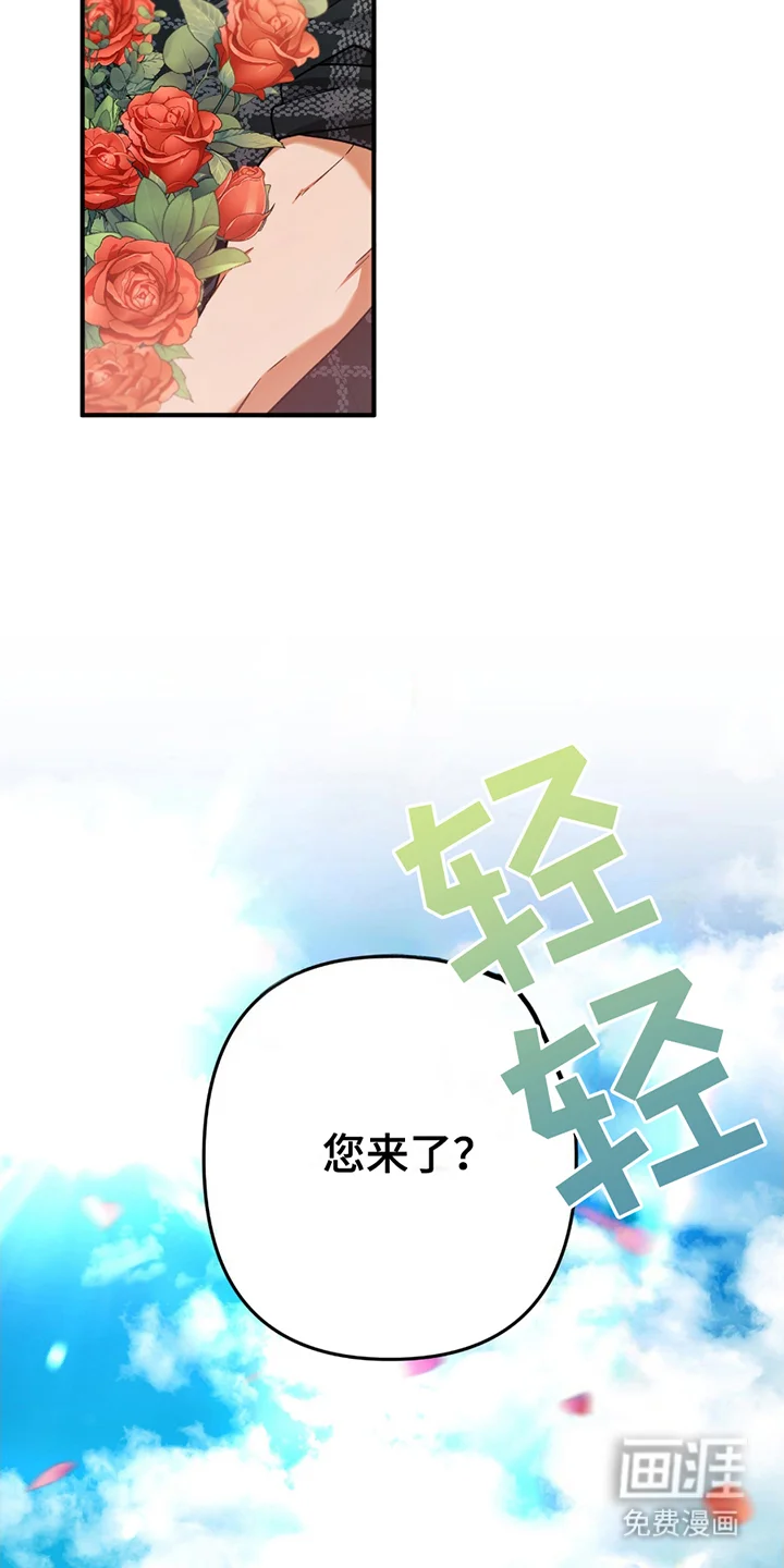 灰熊的玫瑰住宅 第3章：灰熊 第17页