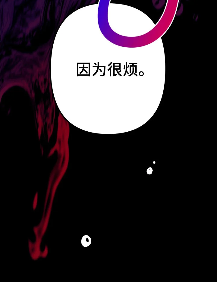 灰熊的玫瑰住宅 第74章：因为很烦 第41页