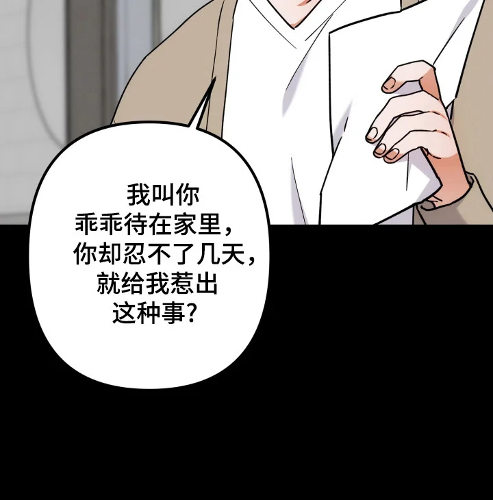 灰熊的玫瑰住宅 第74章：因为很烦 第21页