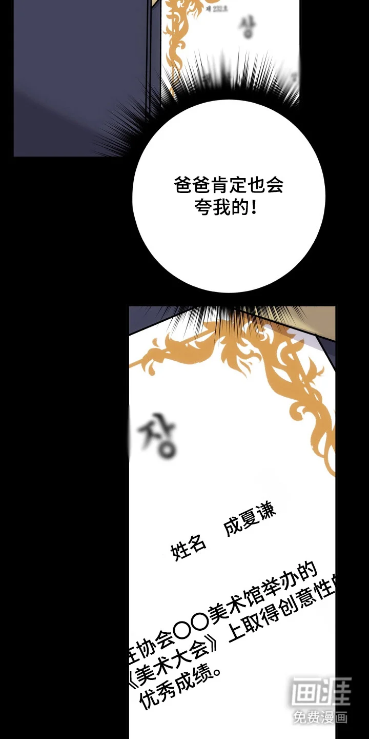 灰熊的玫瑰住宅 第74章：因为很烦 第12页