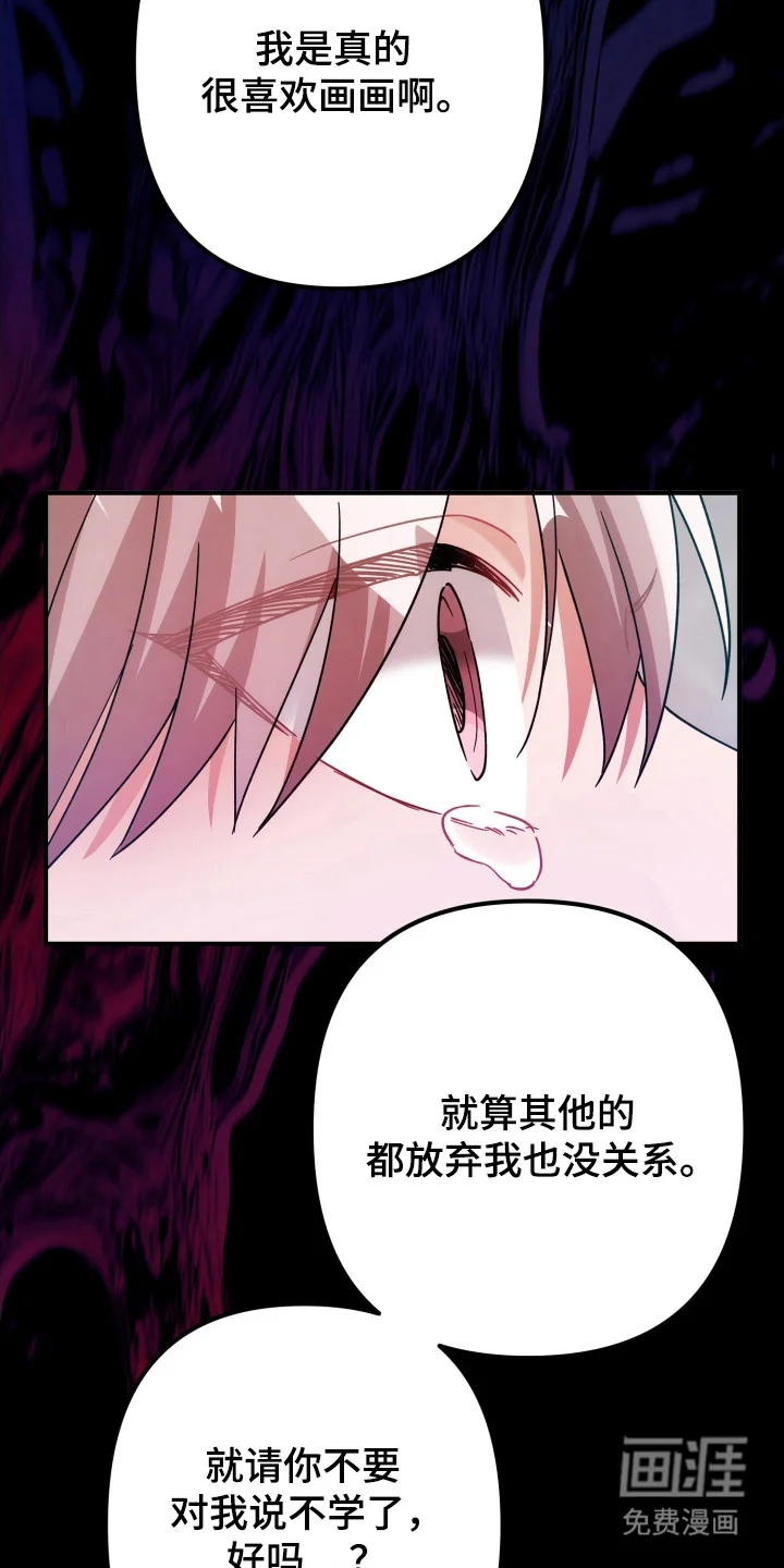 灰熊的玫瑰住宅 第74章：因为很烦 第36页