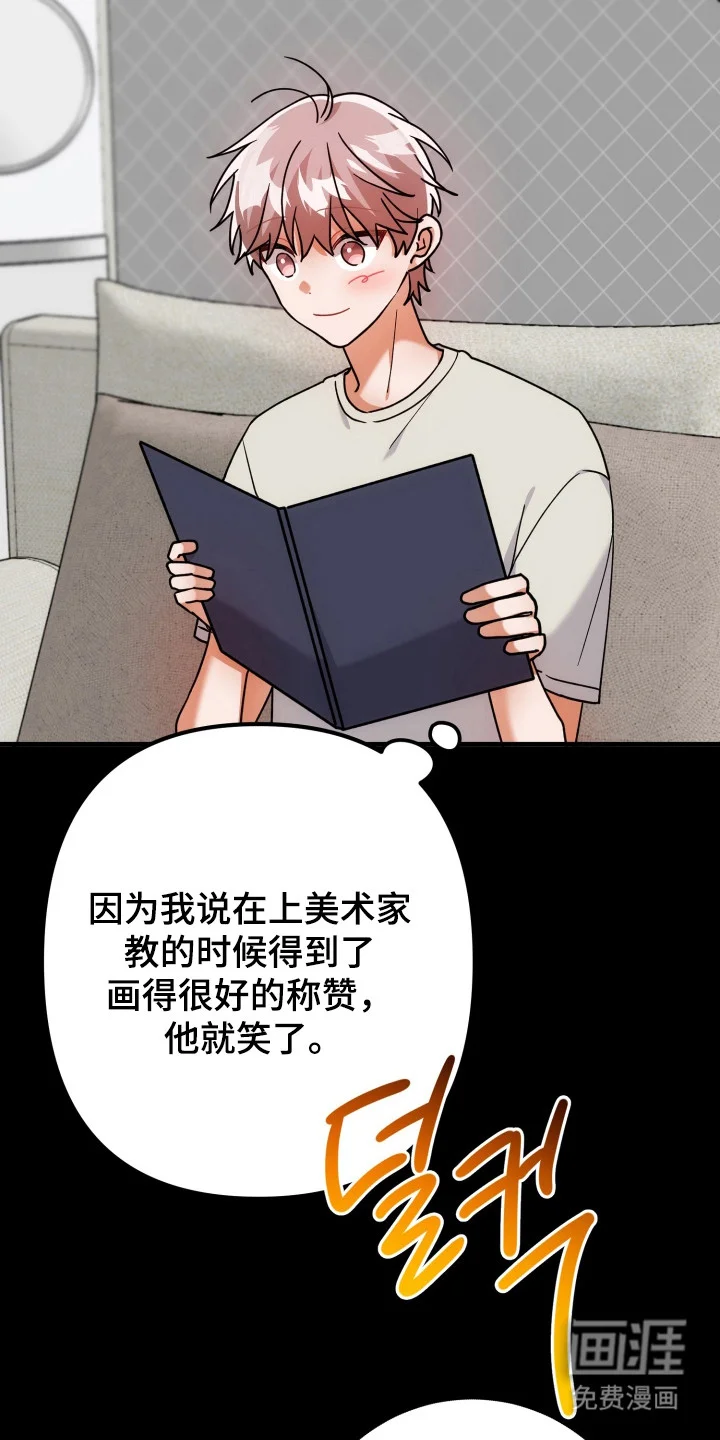 灰熊的玫瑰住宅 第74章：因为很烦 第14页
