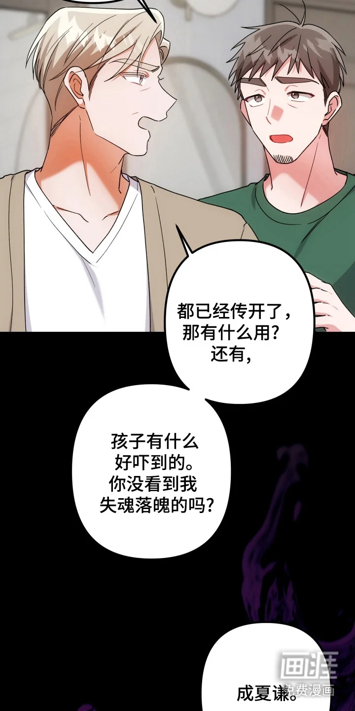 灰熊的玫瑰住宅 第74章：因为很烦 第25页