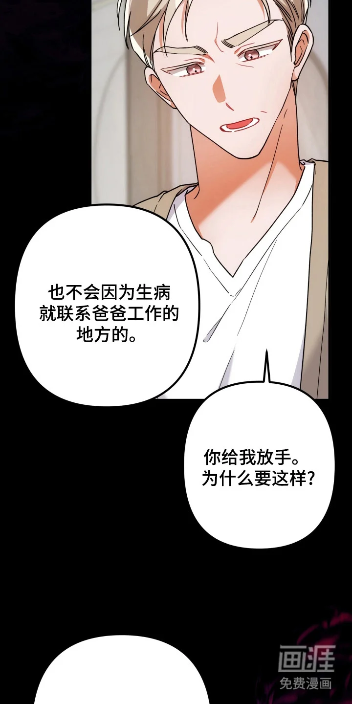 灰熊的玫瑰住宅 第74章：因为很烦 第34页