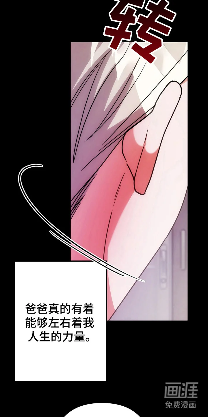 灰熊的玫瑰住宅 第75章：父爱失望 第26页