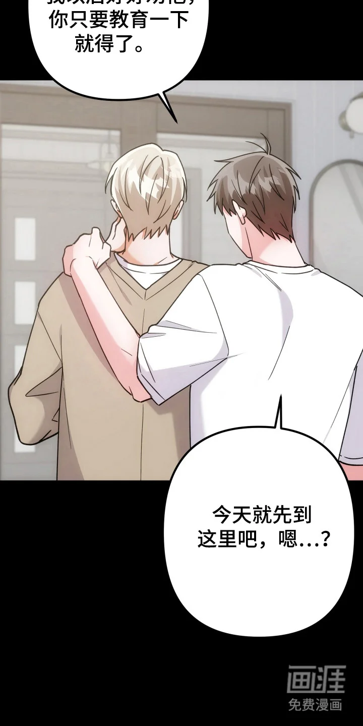 灰熊的玫瑰住宅 第75章：父爱失望 第24页
