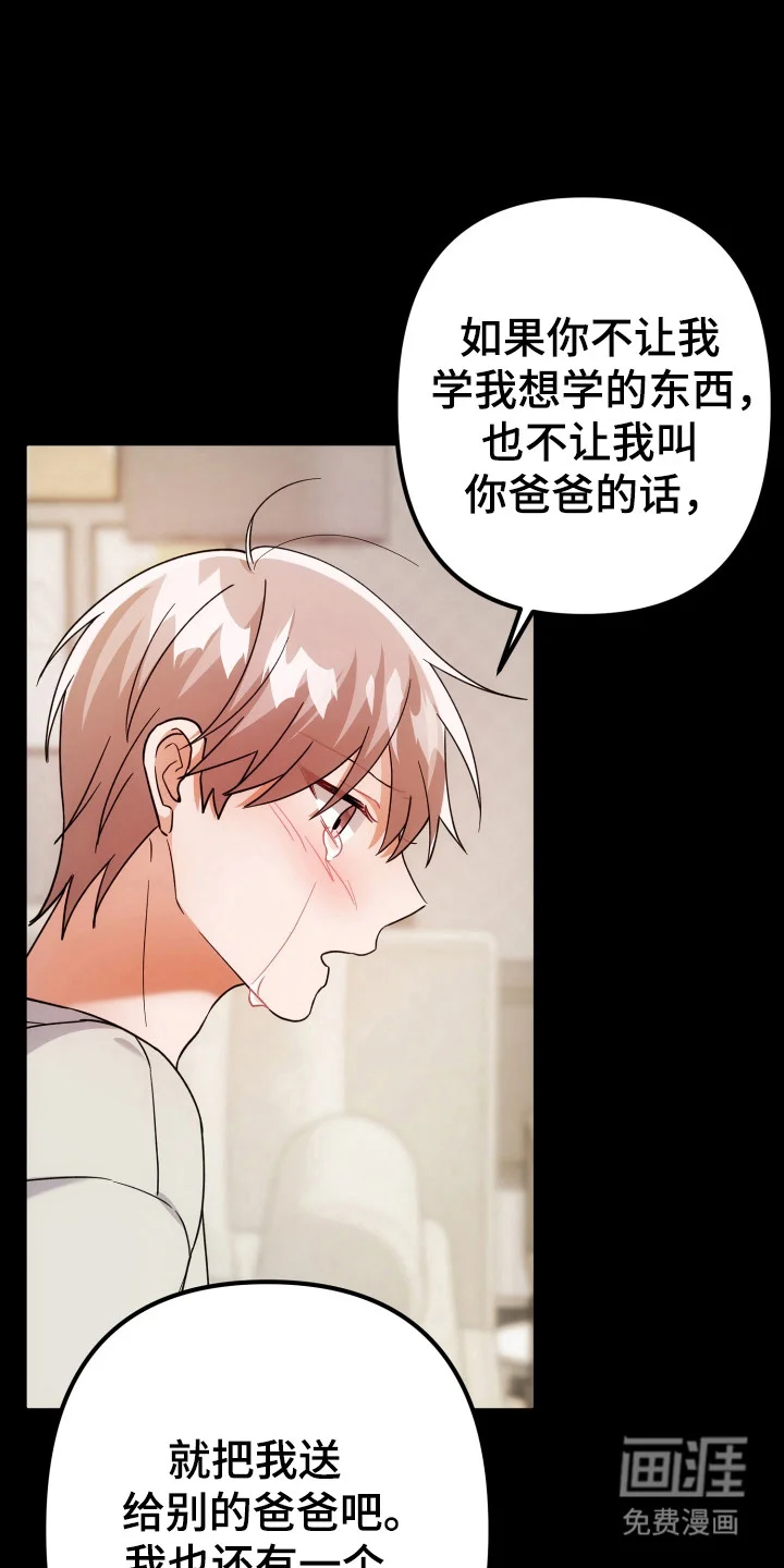 灰熊的玫瑰住宅 第75章：父爱失望 第15页