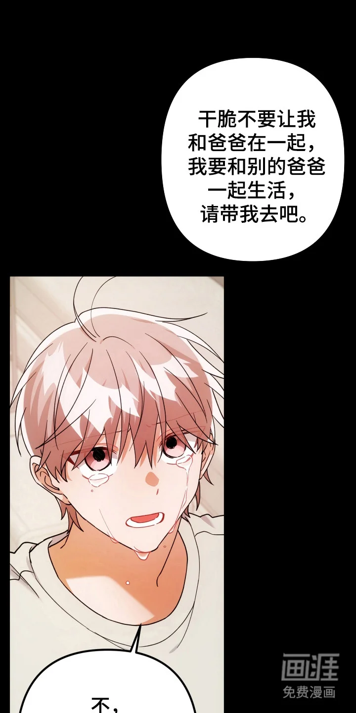 灰熊的玫瑰住宅 第75章：父爱失望 第18页