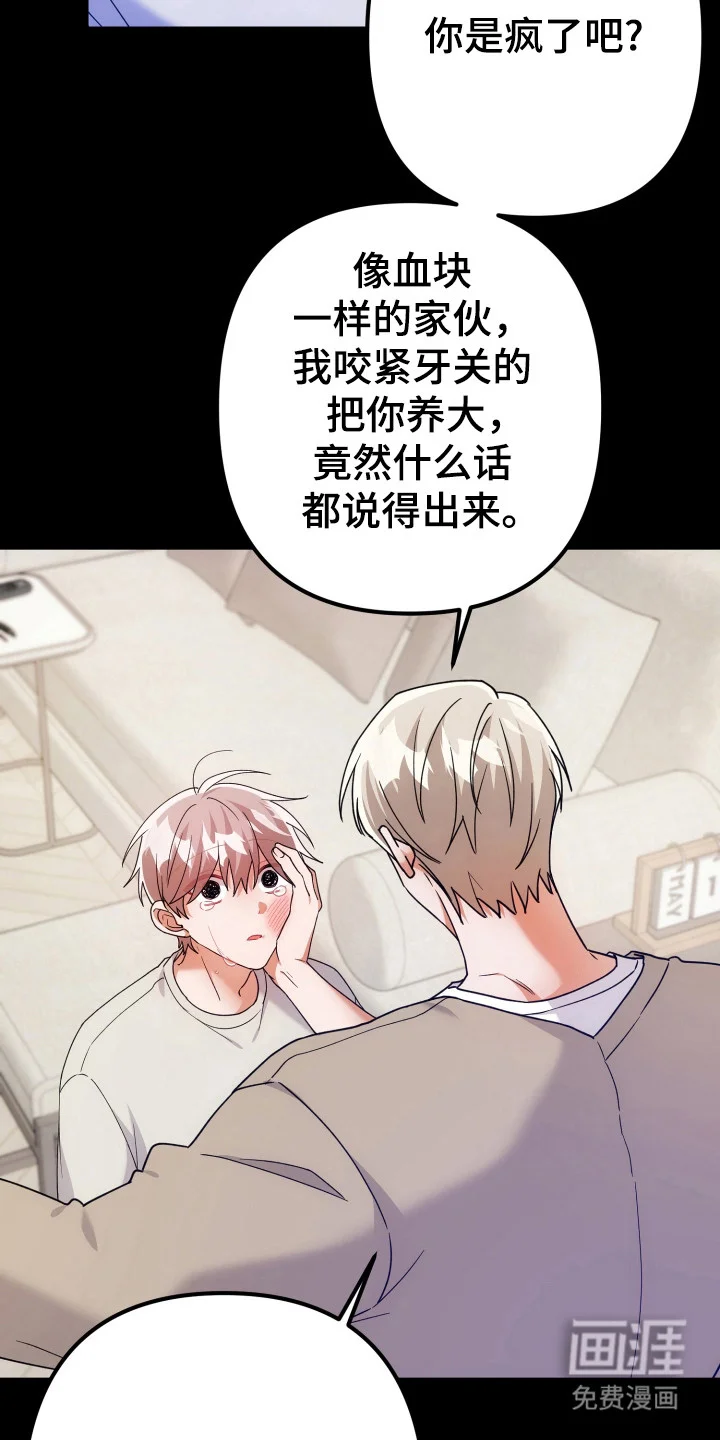 灰熊的玫瑰住宅 第75章：父爱失望 第21页