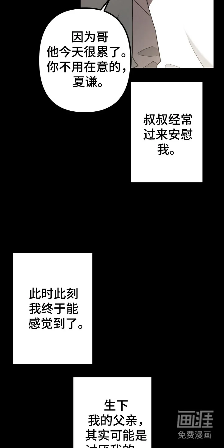 灰熊的玫瑰住宅 第75章：父爱失望 第9页