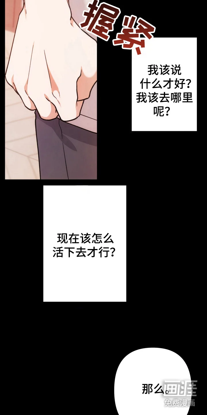 灰熊的玫瑰住宅 第75章：父爱失望 第12页