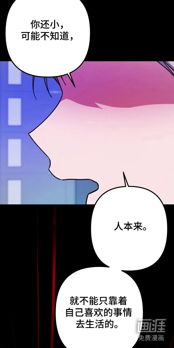 灰熊的玫瑰住宅 第75章：父爱失望 第4页