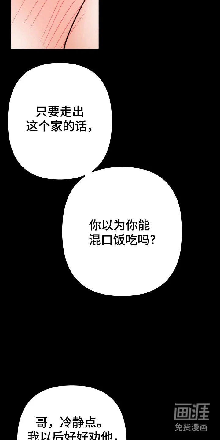 灰熊的玫瑰住宅 第75章：父爱失望 第23页