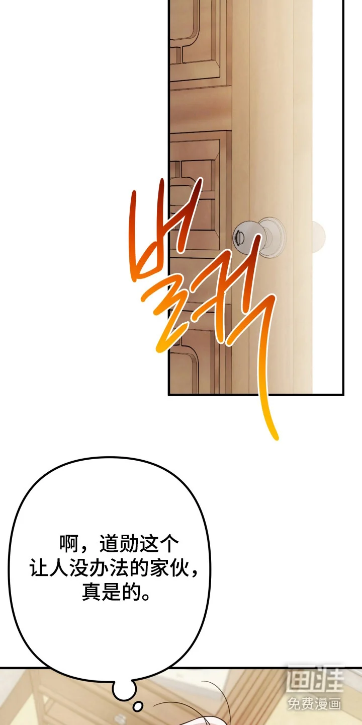 灰熊的玫瑰住宅 第76章：安慰 第28页