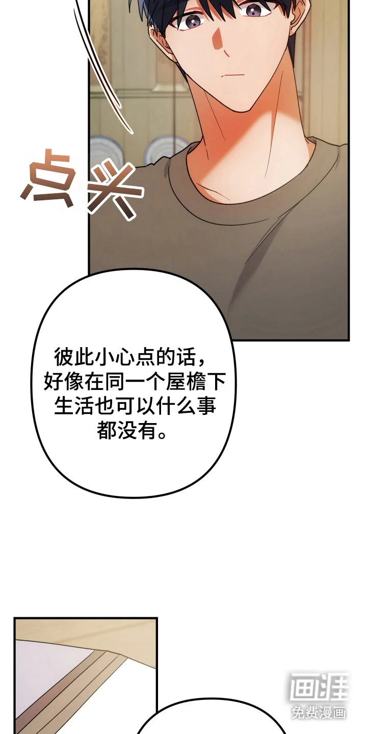 灰熊的玫瑰住宅 第76章：安慰 第21页
