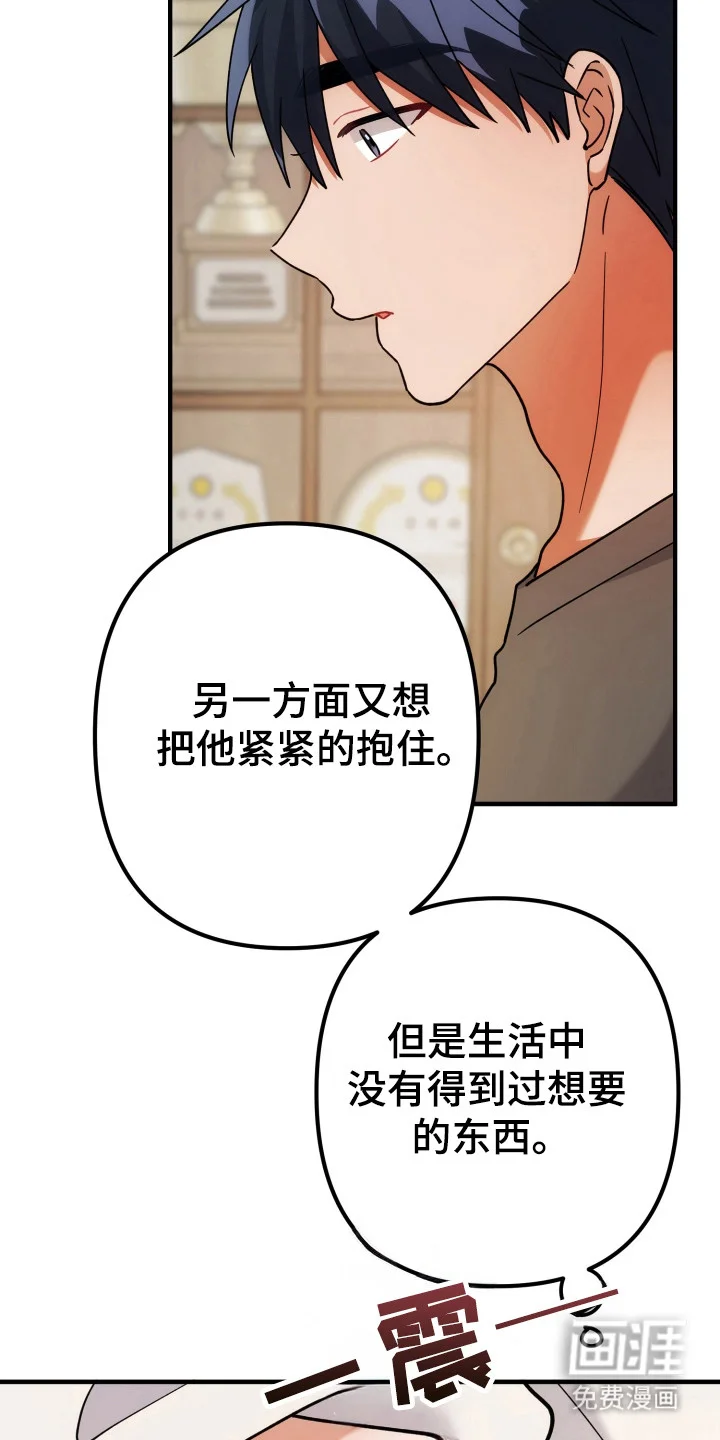 灰熊的玫瑰住宅 第76章：安慰 第13页