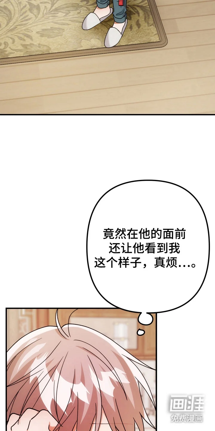 灰熊的玫瑰住宅 第76章：安慰 第10页