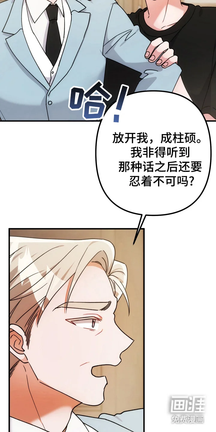 灰熊的玫瑰住宅 第76章：安慰 第4页