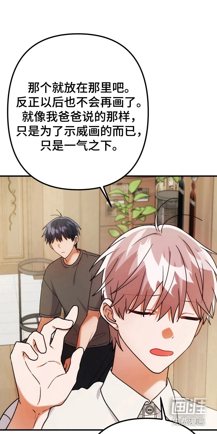 灰熊的玫瑰住宅 第76章：安慰 第24页