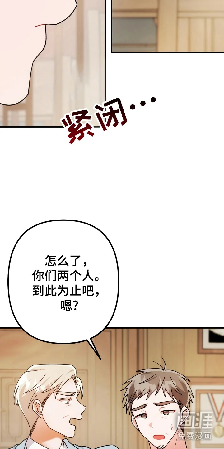 灰熊的玫瑰住宅 第76章：安慰 第3页