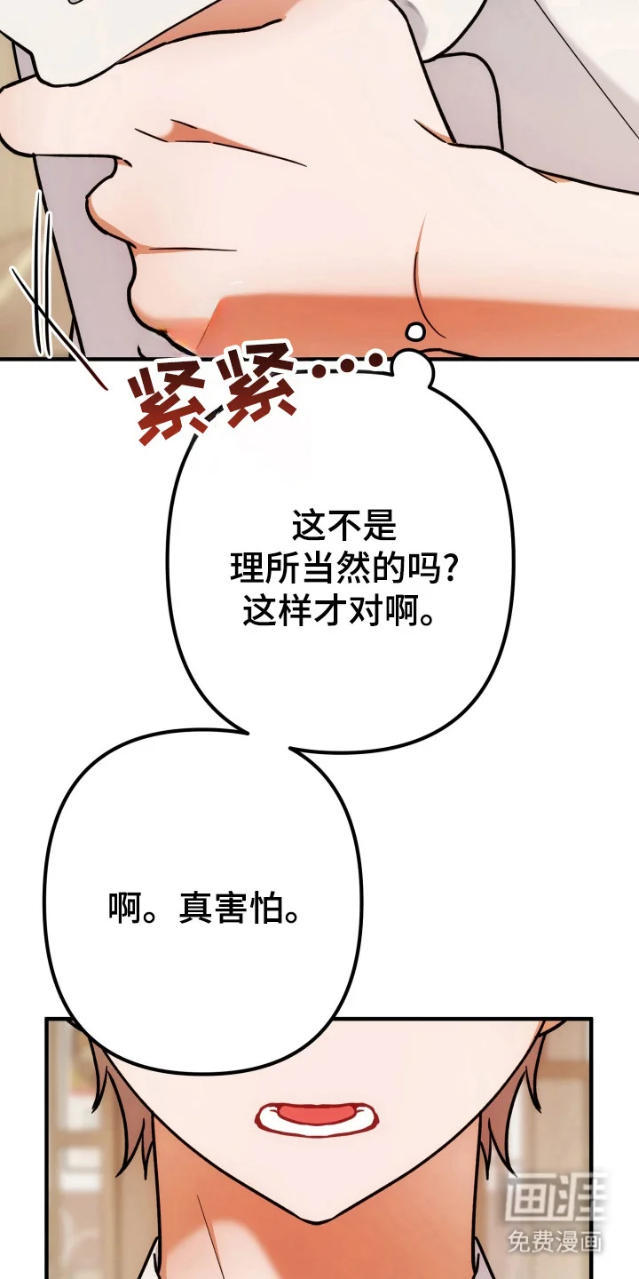 灰熊的玫瑰住宅 第76章：安慰 第14页