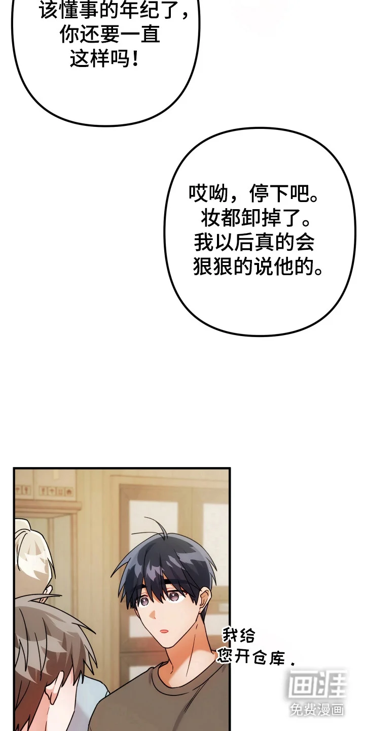 灰熊的玫瑰住宅 第76章：安慰 第7页