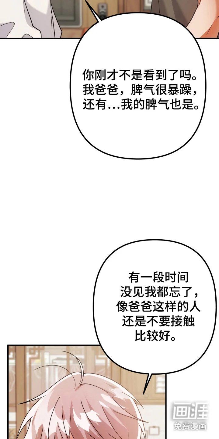 灰熊的玫瑰住宅 第76章：安慰 第19页