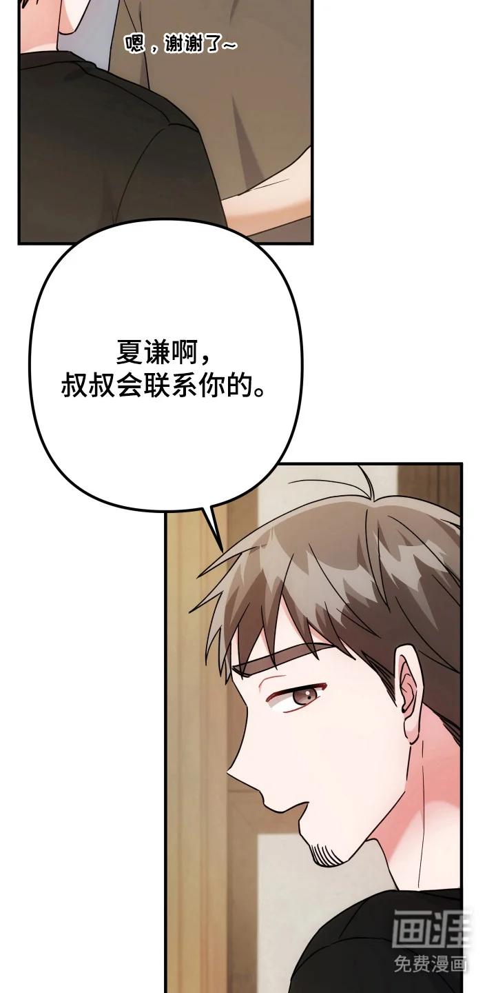 灰熊的玫瑰住宅 第76章：安慰 第8页