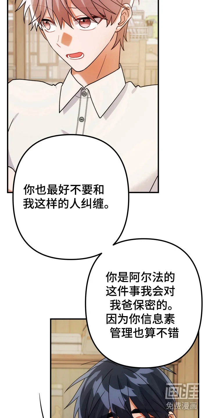 灰熊的玫瑰住宅 第76章：安慰 第20页