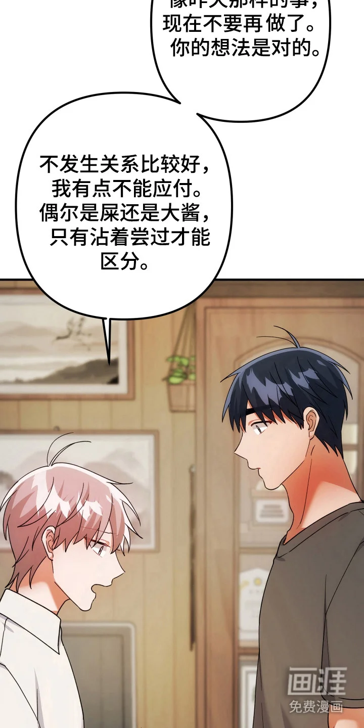 灰熊的玫瑰住宅 第76章：安慰 第18页