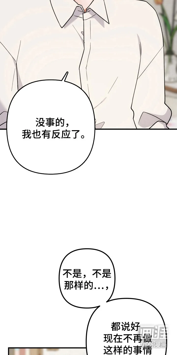 灰熊的玫瑰住宅 第77章：同样感觉 第9页