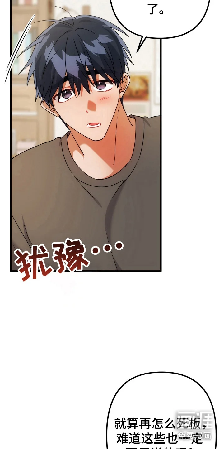 灰熊的玫瑰住宅 第77章：同样感觉 第10页