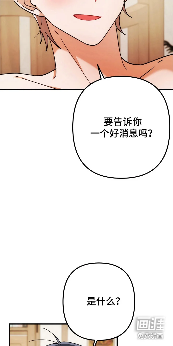 灰熊的玫瑰住宅 第78章：什么好消息 第9页