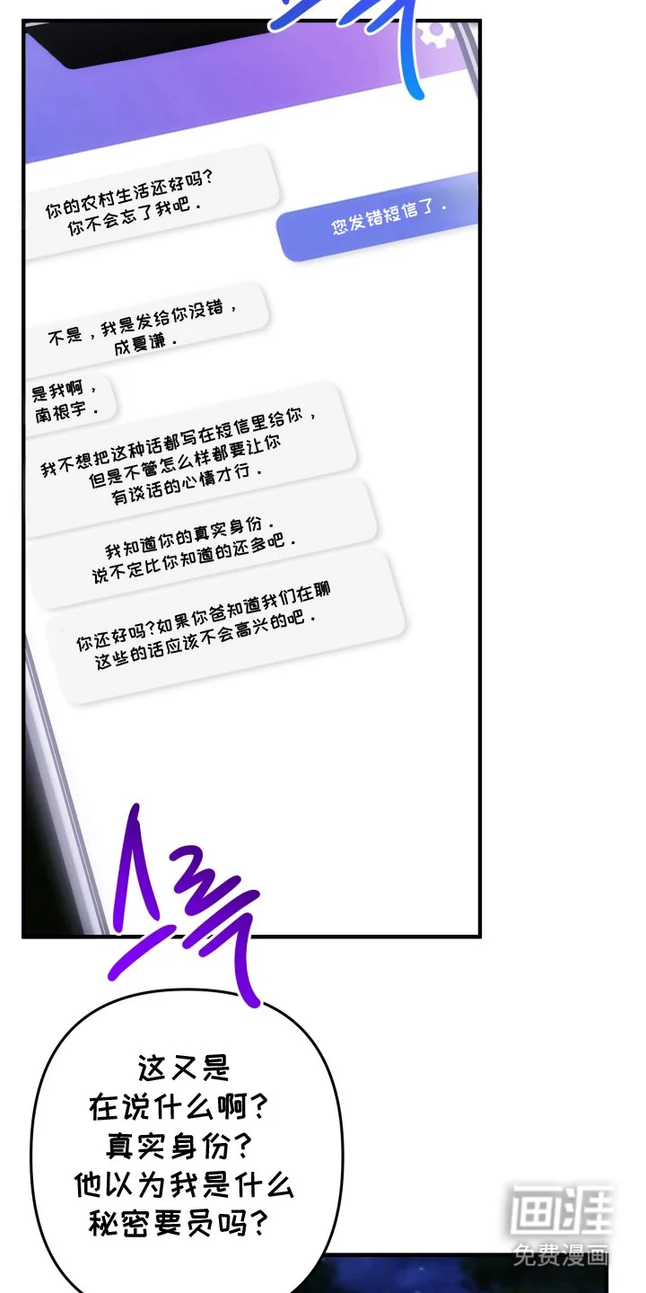 灰熊的玫瑰住宅 第79章：什么关系 第9页