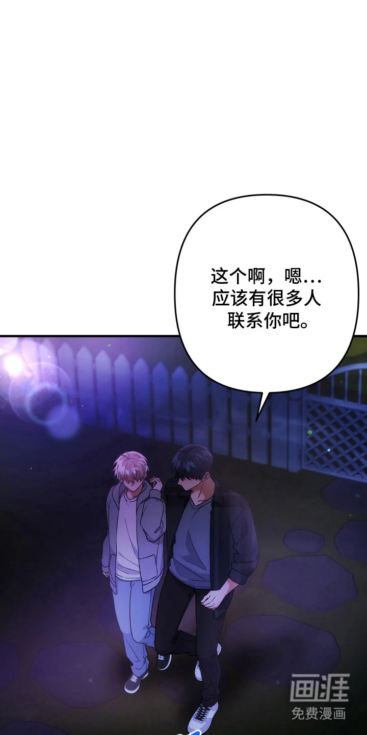 灰熊的玫瑰住宅 第79章：什么关系 第18页