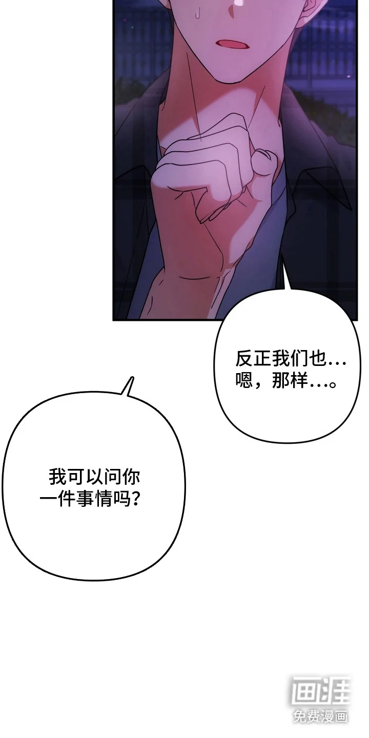 灰熊的玫瑰住宅 第79章：什么关系 第23页
