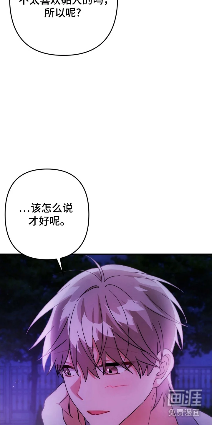 灰熊的玫瑰住宅 第79章：什么关系 第26页