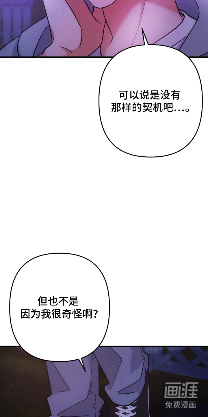 灰熊的玫瑰住宅 第79章：什么关系 第27页