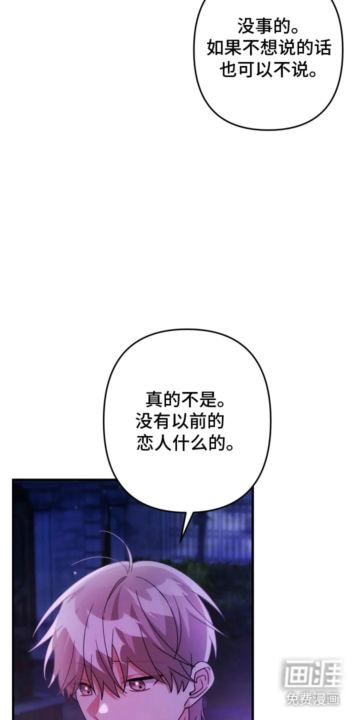 灰熊的玫瑰住宅 第79章：什么关系 第21页
