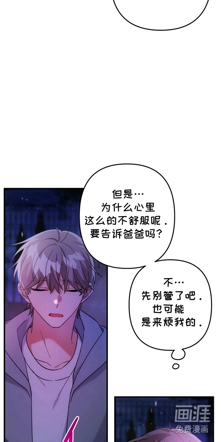 灰熊的玫瑰住宅 第79章：什么关系 第12页