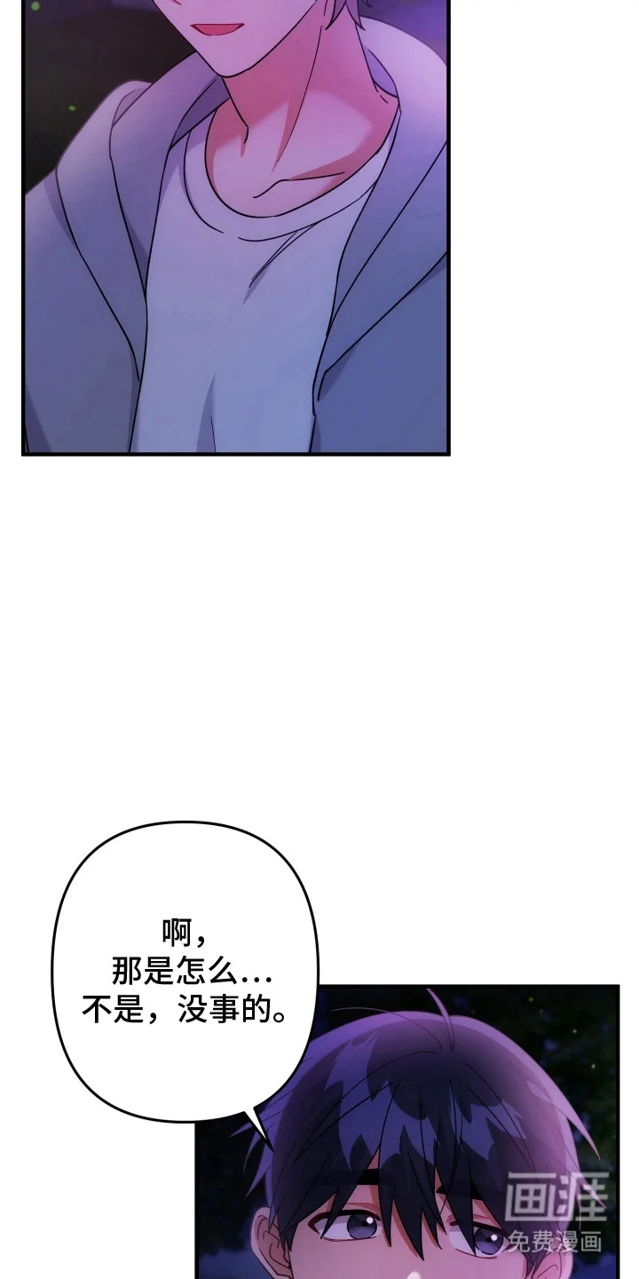 灰熊的玫瑰住宅 第79章：什么关系 第22页