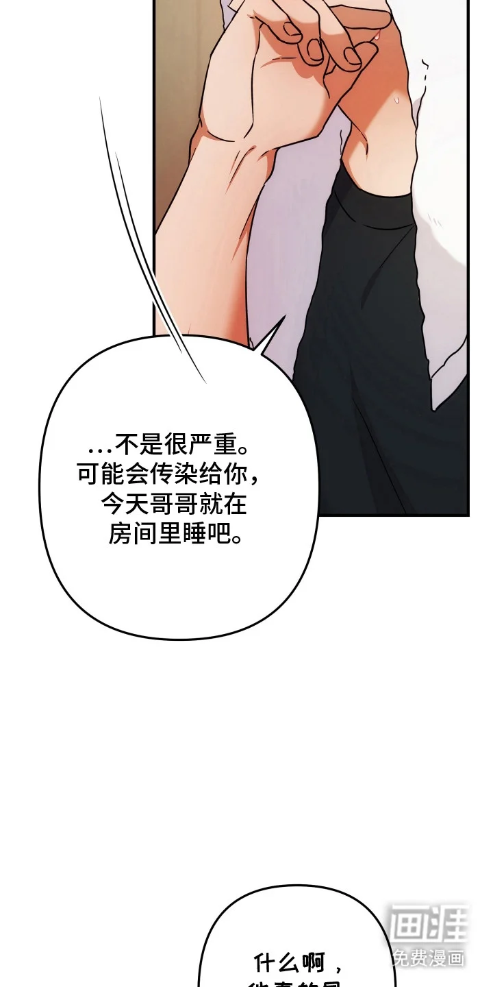 灰熊的玫瑰住宅 第80章：无言拒绝 第21页
