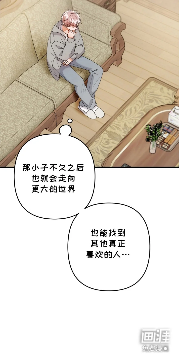 灰熊的玫瑰住宅 第80章：无言拒绝 第14页