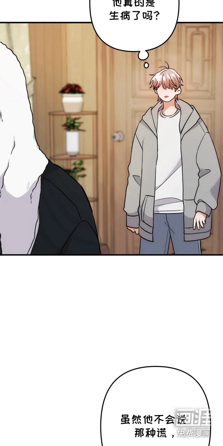 灰熊的玫瑰住宅 第80章：无言拒绝 第22页