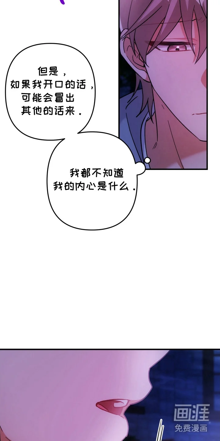 灰熊的玫瑰住宅 第80章：无言拒绝 第6页