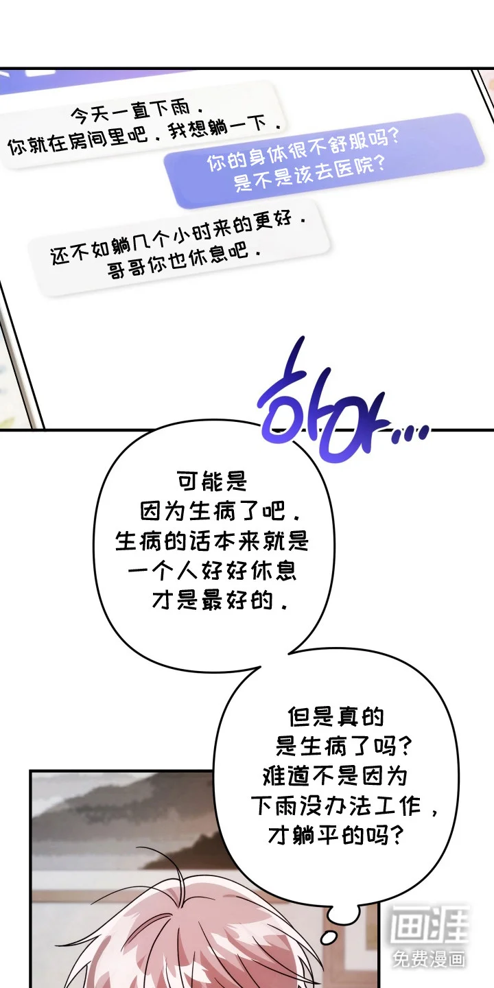 灰熊的玫瑰住宅 第81章：真的生病吗 第1页