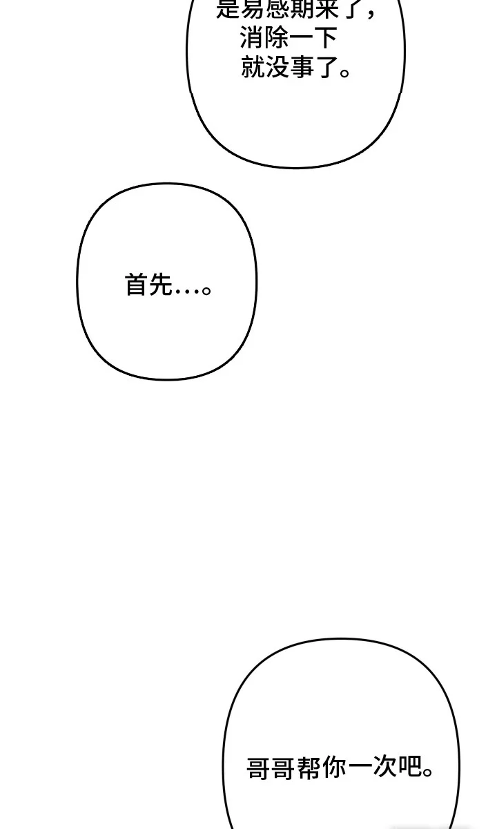灰熊的玫瑰住宅 第81章：真的生病吗 第21页